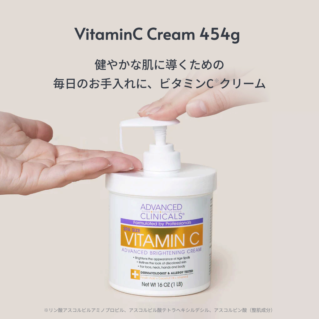 ビタミンC ブライトニング ボディクリーム