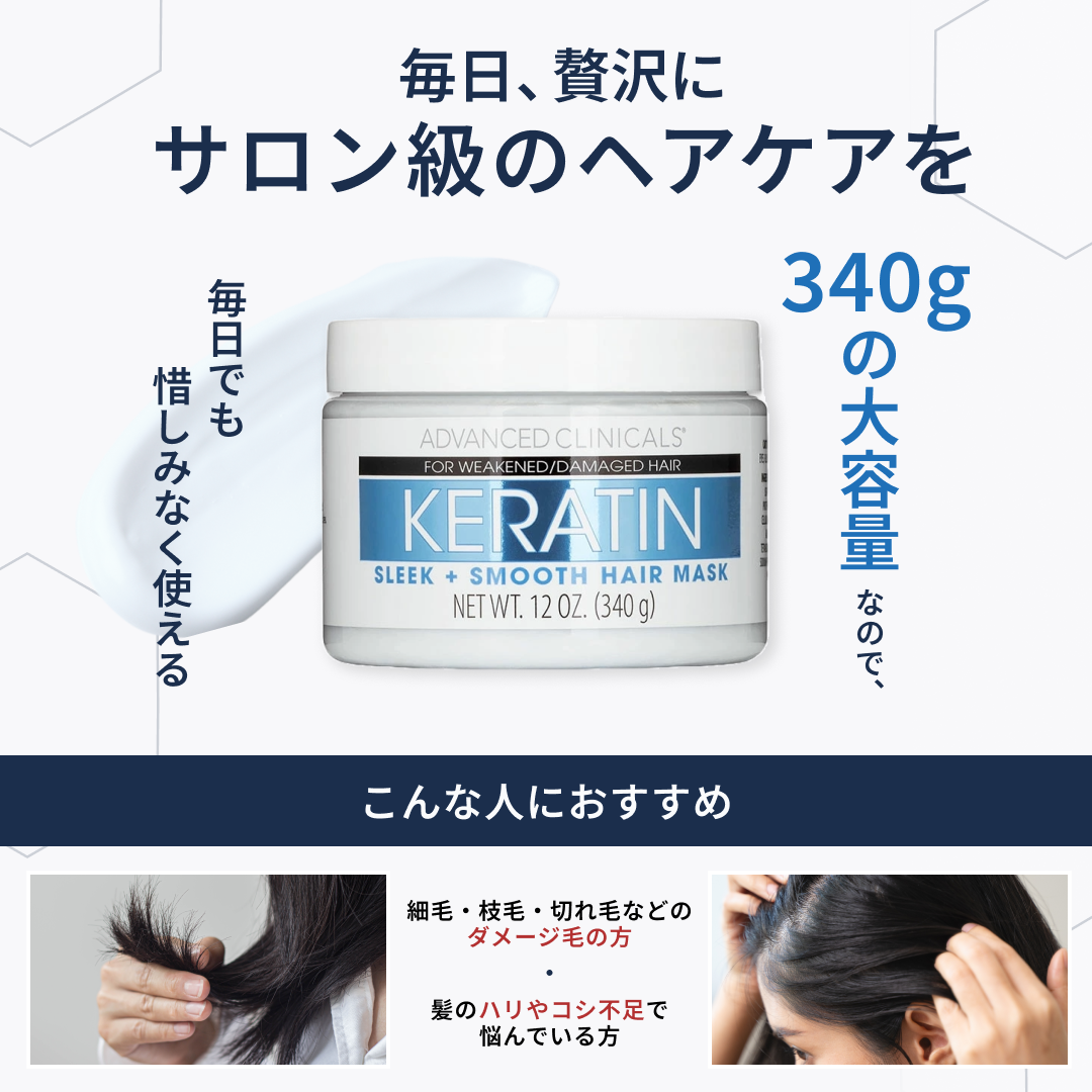 ケラチン スムージング ヘア マスク