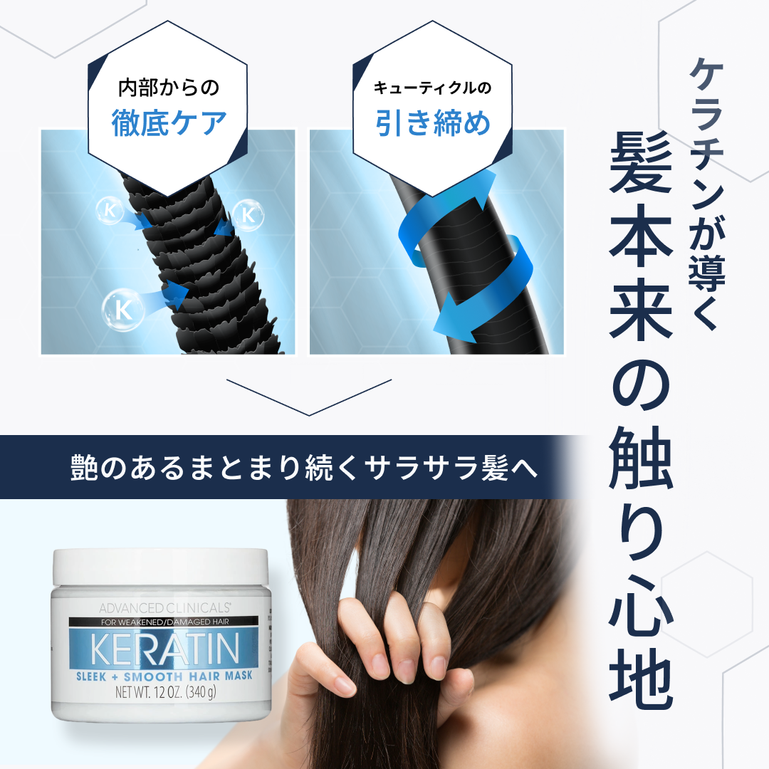 ケラチン スムージング ヘア マスク